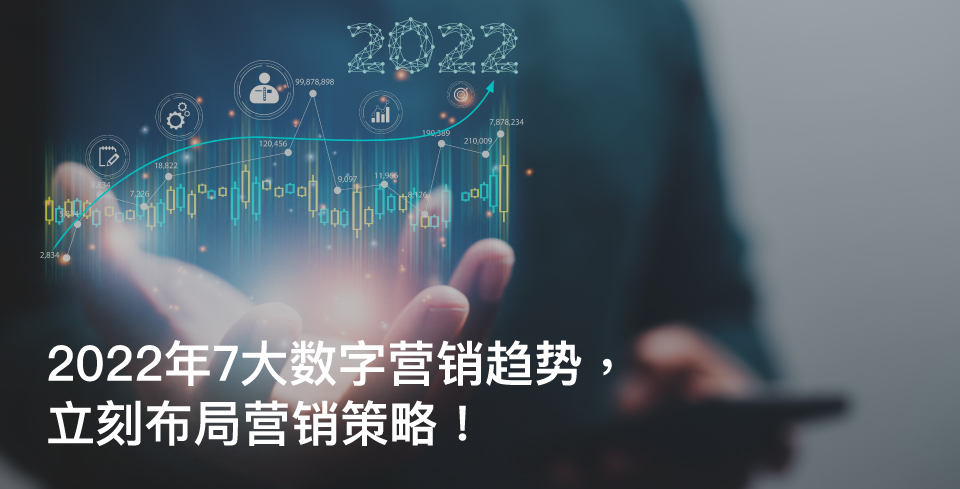 AsiaPac_2022 Digital Marketing Trend_20211217_960x489_SC.jpg